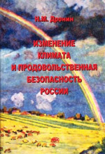 Изменение климата и продовольственная безопасность России: исторический анализ и модельные прогнозы