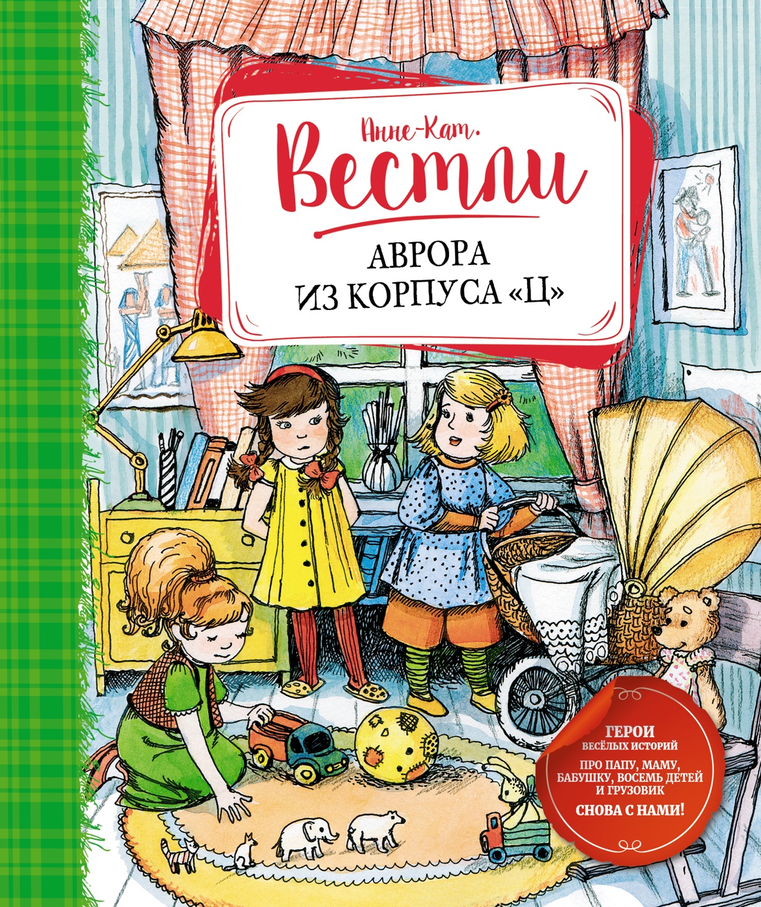 Аврора из корпуса Ц
