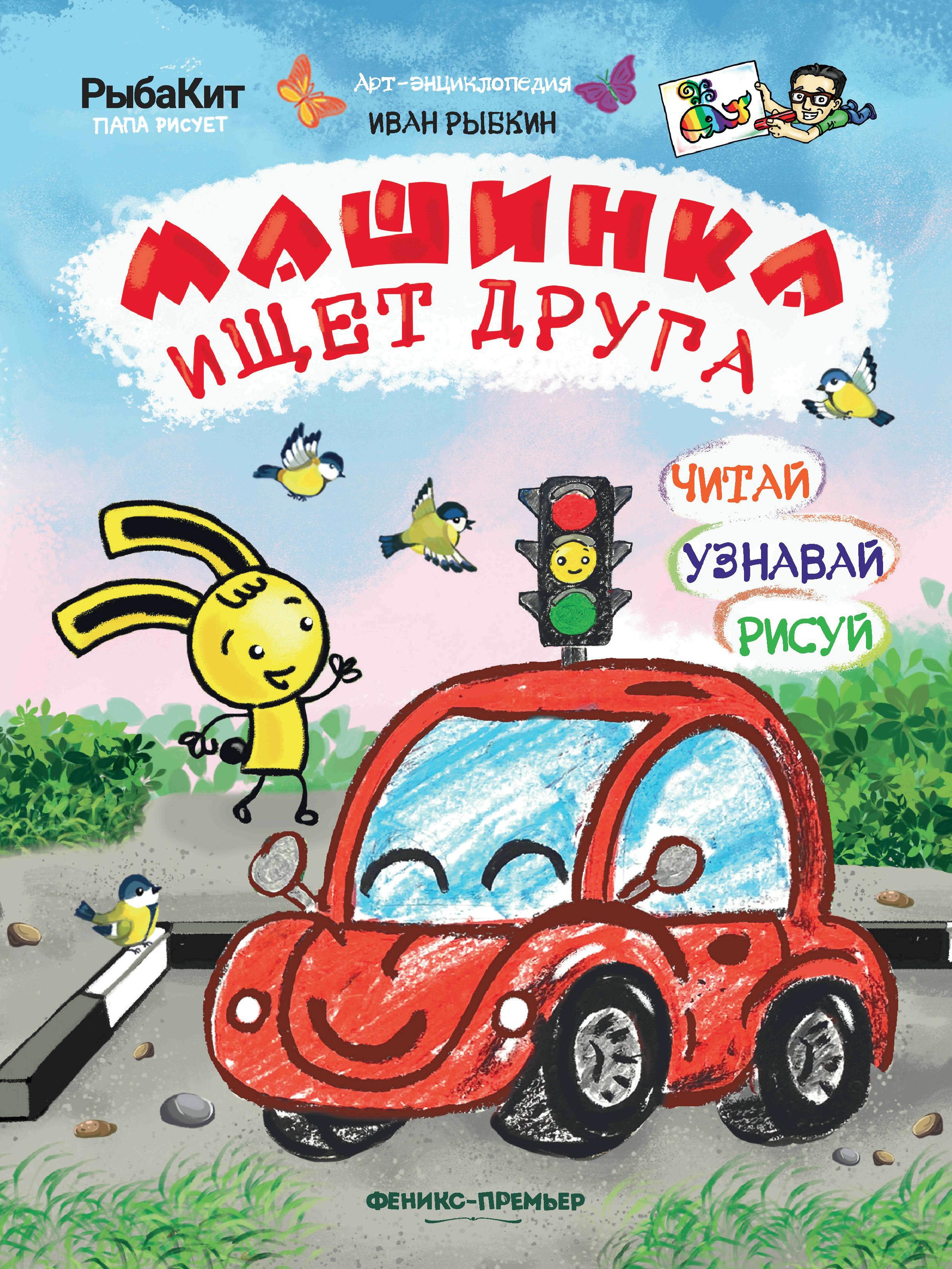 Машинка ищет друга