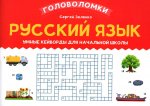 Русский язык: умные кейворды для начальной школы