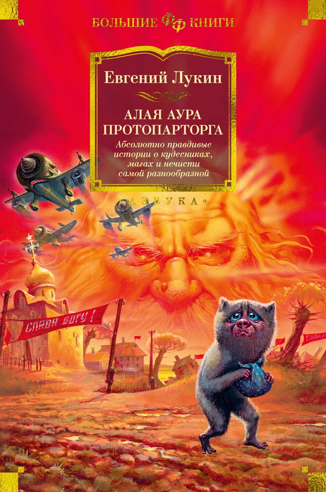 Алая аура протопарторга.Абсолютно правдивые истории о кудесниках,магах и нечист