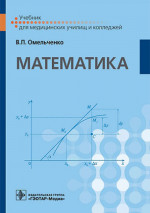 Математика: Учебник