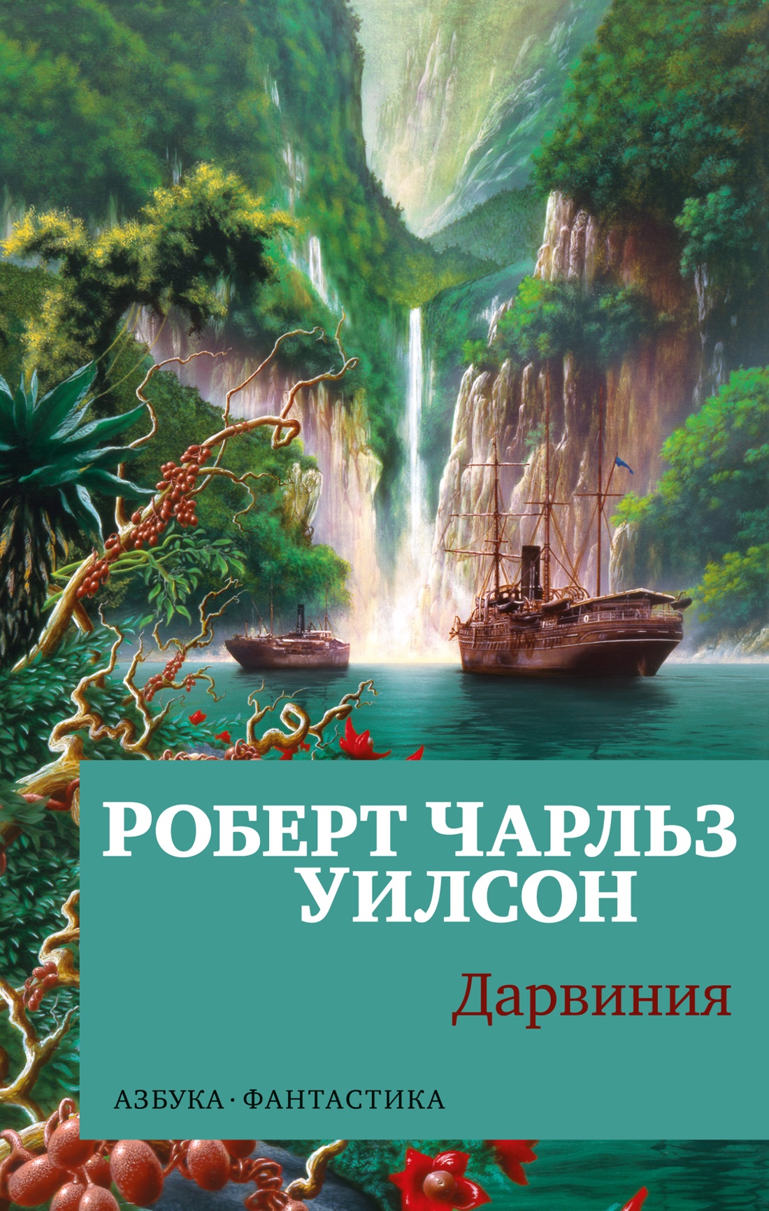 Роберт Уилсон: Дарвиния