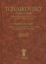 Тематико-библиографический указатель сочинений П. И. Чайковского