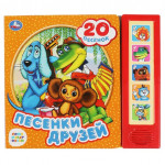 Песенки друзей Союзмультфильм 5 кнопок 20 песен
