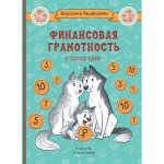 Вероника Медведева: Финансовая грамотность с хаски Лаки