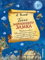 Комплект из шести книг серии Волшебник Изумрудного города с ил. Власовой