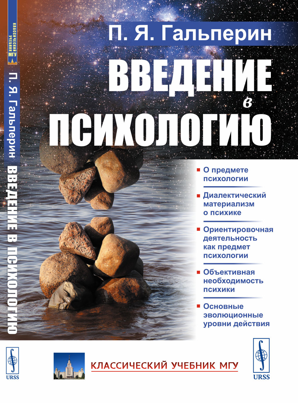 ВВЕДЕНИЕ В ПСИХОЛОГИЮ