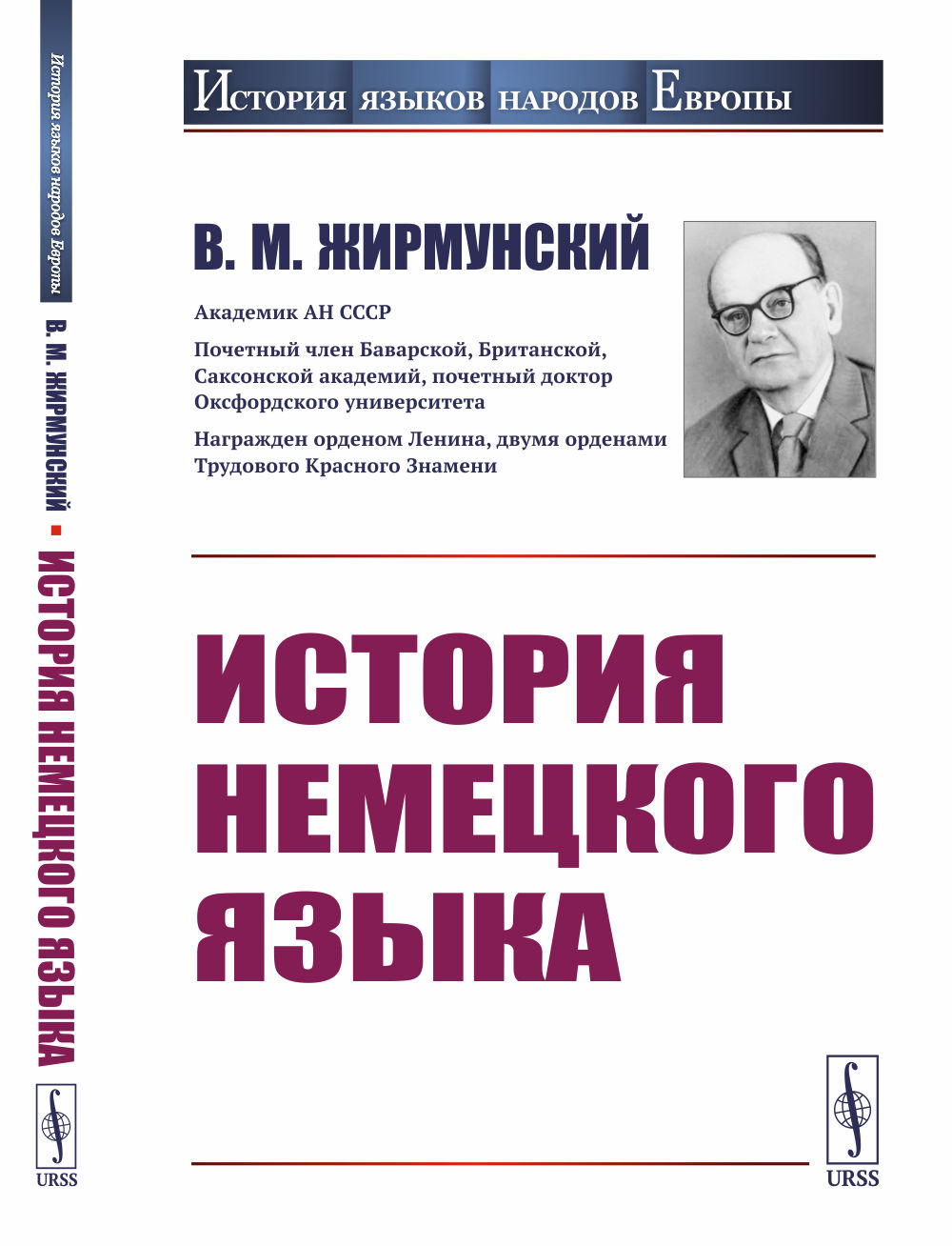 История немецкого языка Изд. стереотип