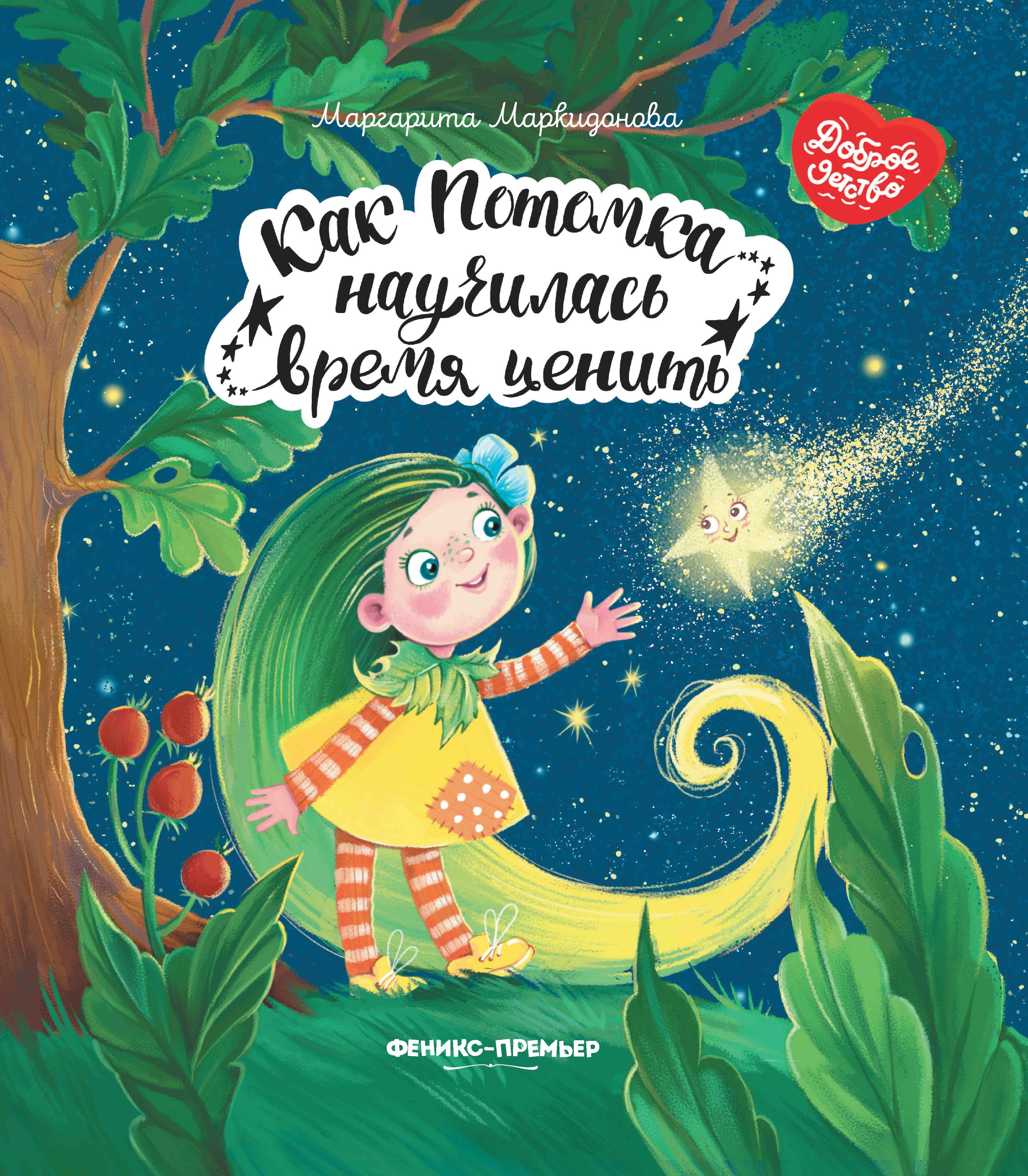 Маргарита Маркидонова: Как Потомка научилась время ценить