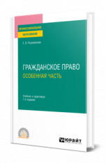 Гражданское право. Особенная часть