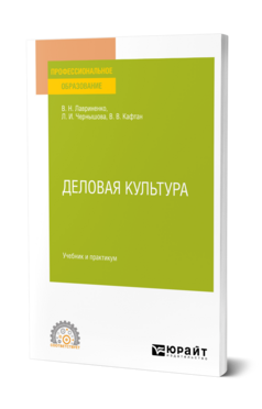Деловая культура