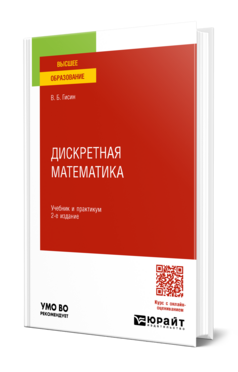 Дискретная математика