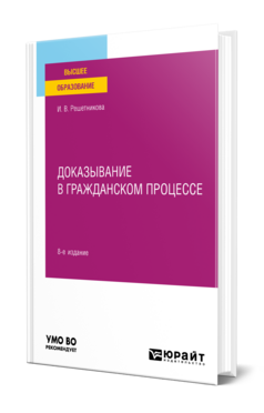 Доказывание в гражданском процессе