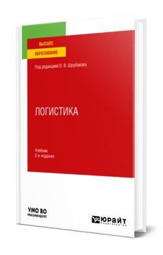 Логистика