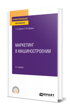 Маркетинг в машиностроении