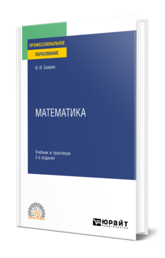 Математика