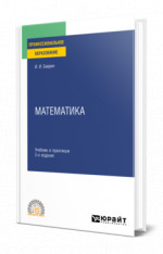 Математика