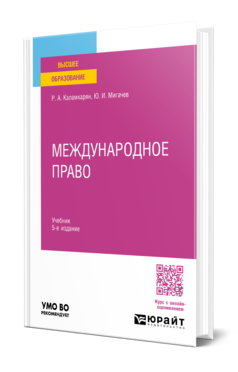 Международное право