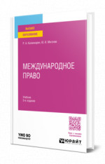 Международное право