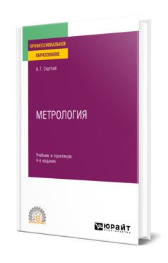Метрология