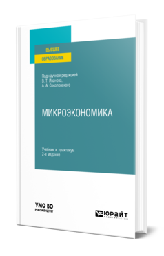 Микроэкономика