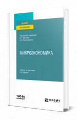 Микроэкономика