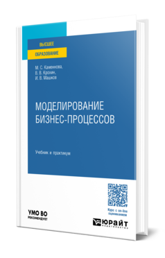 Моделирование бизнес-процессов