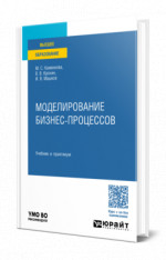 Моделирование бизнес-процессов
