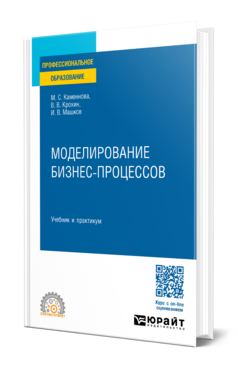 Моделирование бизнес-процессов