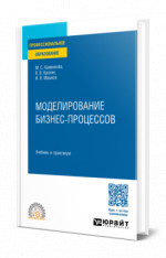 Моделирование бизнес-процессов