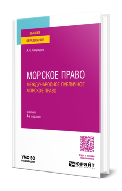 Морское право. Международное публичное морское право