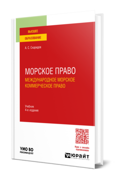 Морское право. Международное морское коммерческое право