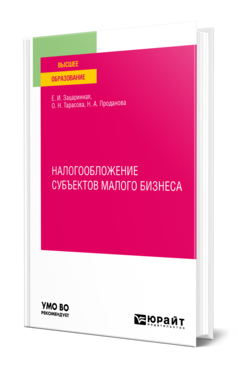Налогообложение субъектов малого бизнеса