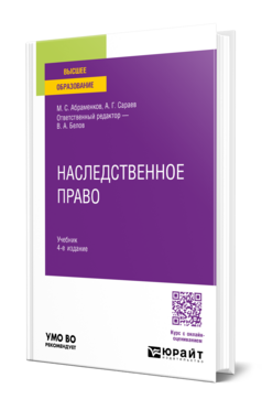 Наследственное право