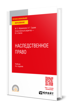 Наследственное право