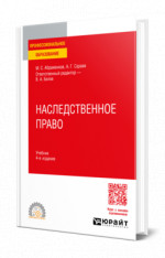 Наследственное право