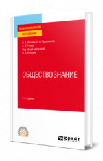 Обществознание
