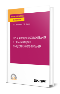 Организация обслуживания в организациях общественного питания