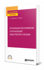Организация обслуживания в организациях общественного питания