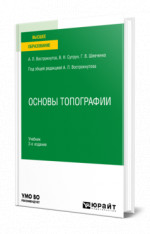 Основы топографии