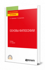 Основы философии