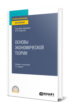 Основы экономической теории