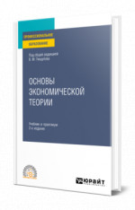 Основы экономической теории