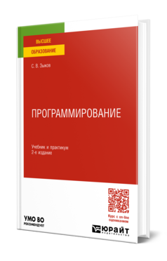 Программирование