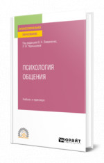 Психология общения