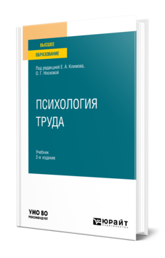 Психология труда