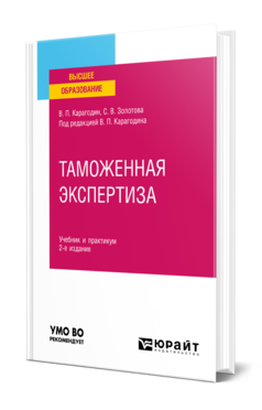 Таможенная экспертиза