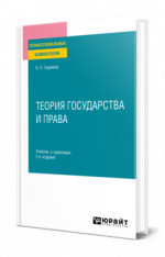 Теория государства и права