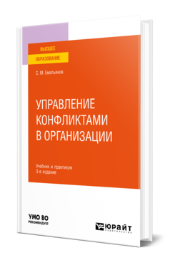 Управление конфликтами в организации